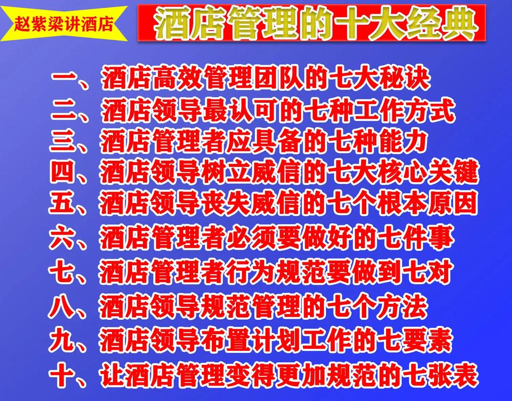 酒店管理的十大经典法则 致每一位酒店人与餐饮人