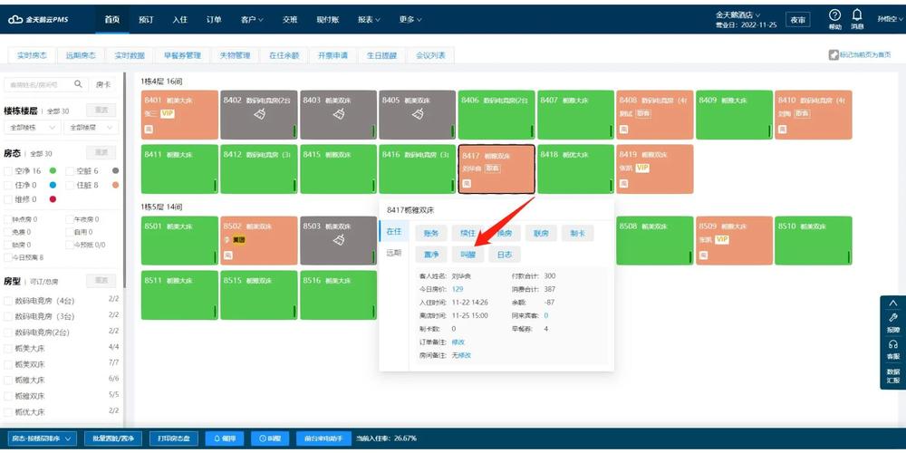 酒店管理系统（PMS）全面指南 选型要点与数字化转型实践